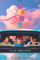 电影《非诚勿扰3》在线观看全集免费