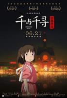 《千与千寻》电影在线观看中文版
