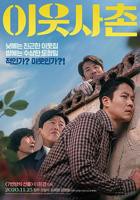 韩剧《新搬来的邻居》免费观看全集中字
