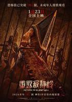 《重返寂静岭》高清在线观看_免费观看全集完整版
