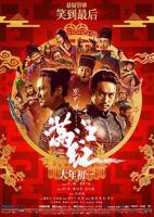 《满江红》电影免费完整在线观看